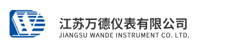 江蘇萬(wàn)德儀表有限公司